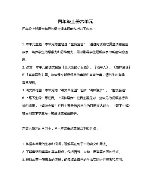 四年级上册六单元