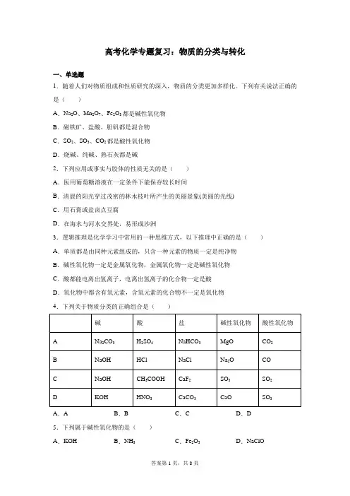 高考化学专题复习：物质的分类与转化
