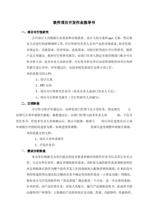 软件开发作业指导书