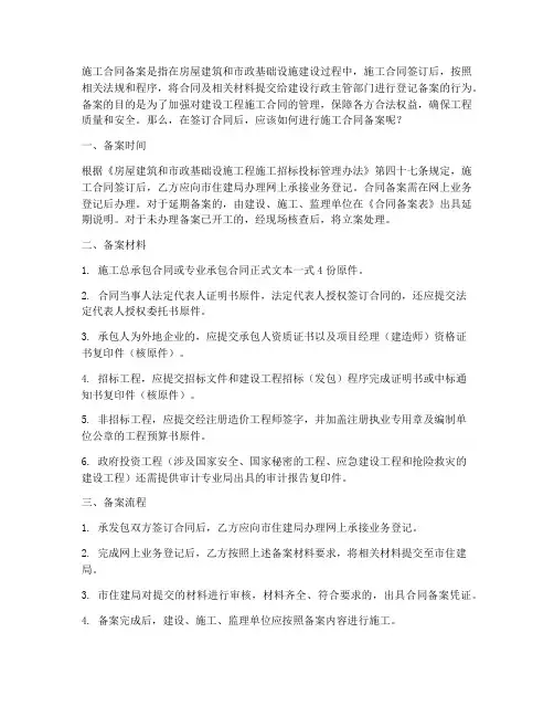 施工合同备案在签订合同后