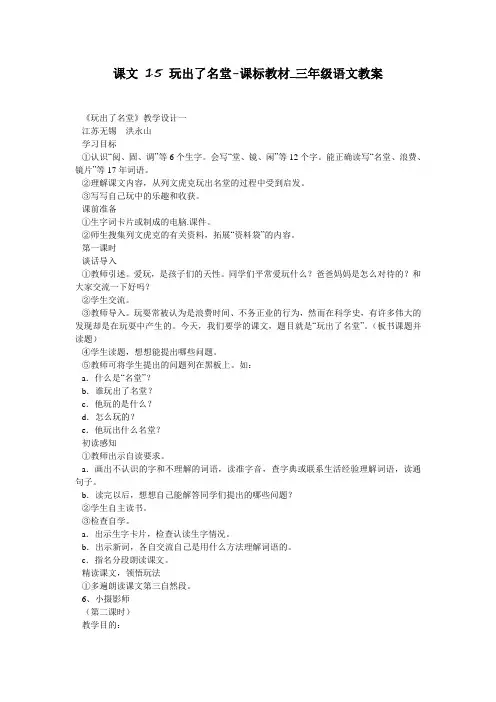 课文 15 玩出了名堂-课标教材_三年级语文教案