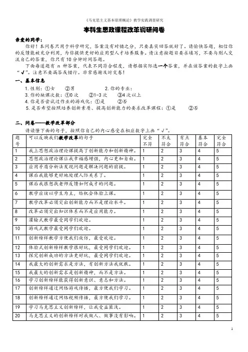 本科生思政课程改革调研问卷