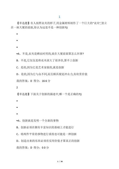 创新思维网课课后答案