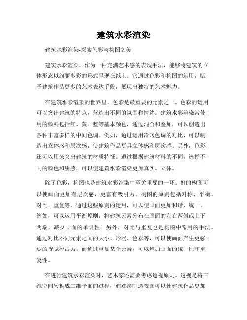建筑水彩渲染