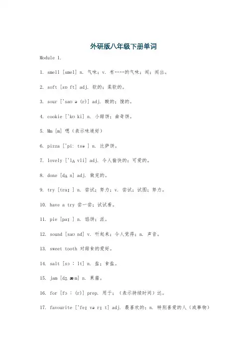 外研版八年级下册单词