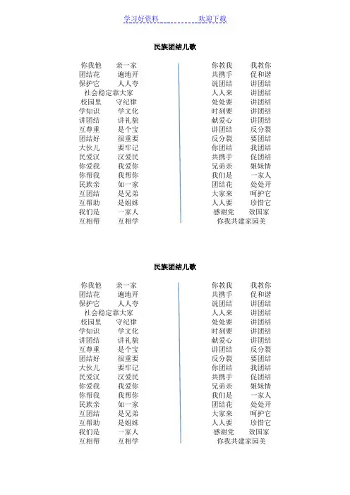 青海民族团结儿歌-一年级