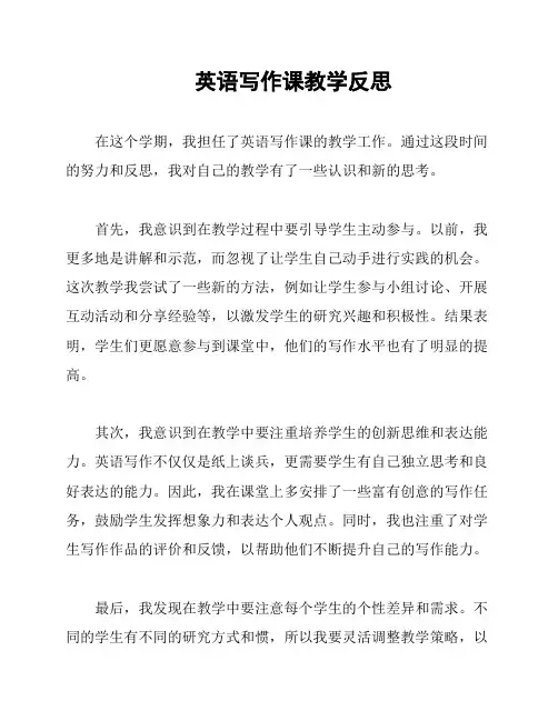 英语写作课教学反思