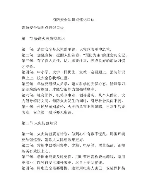 消防安全知识点速记口诀