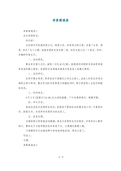 寿宴邀请函