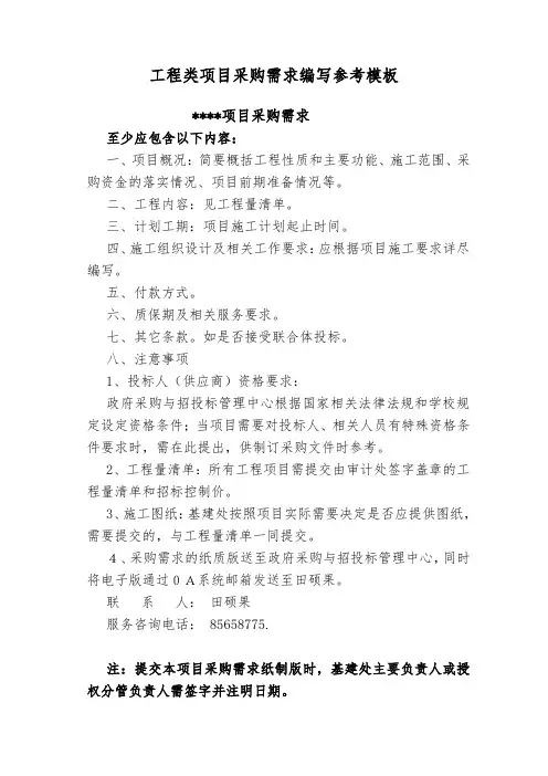 工程类项目采购需求编写参考模板