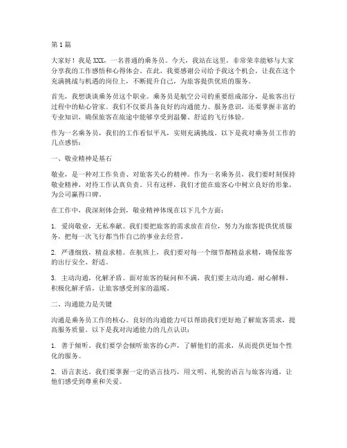 乘务员的三分钟演讲稿(3篇)