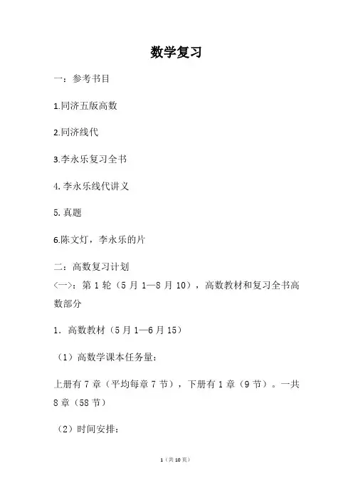 二战数学复习计划