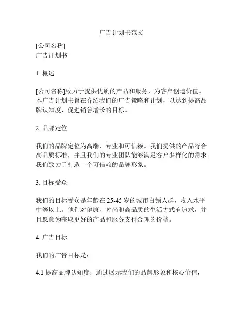 广告计划书范文