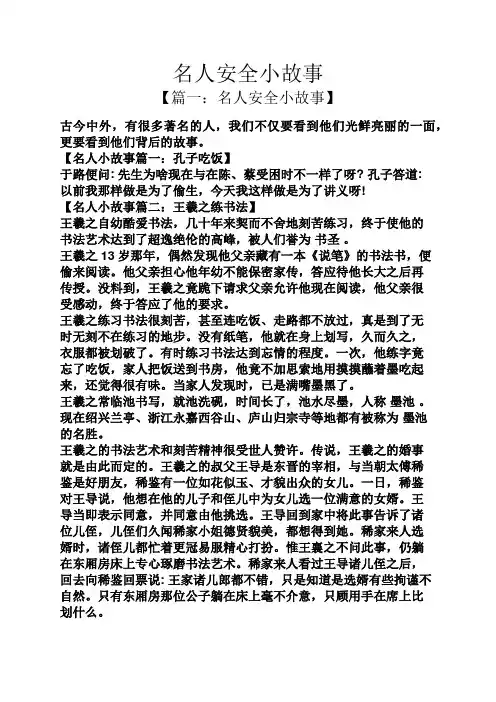 名人安全小故事