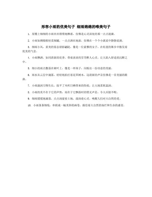 形容小雨的优美句子 细雨绵绵的唯美句子