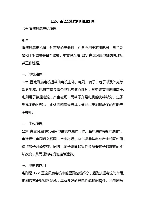 12v直流风扇电机原理