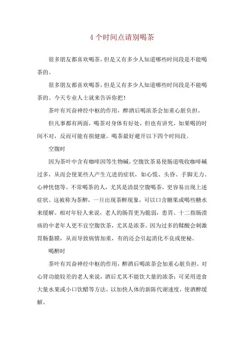 4个时间点请别喝茶