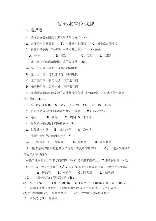 (完整版)循环水题库