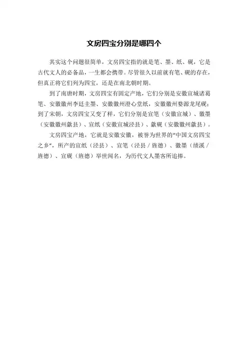 文房四宝分别是哪四个