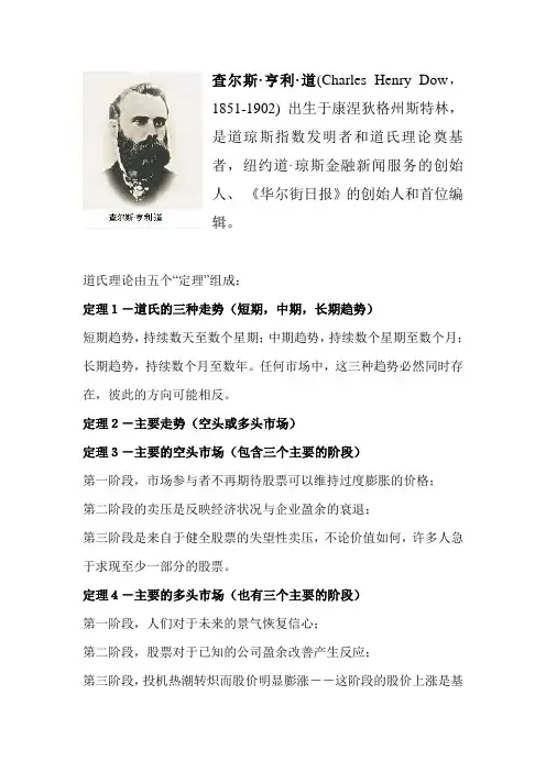 道氏理论