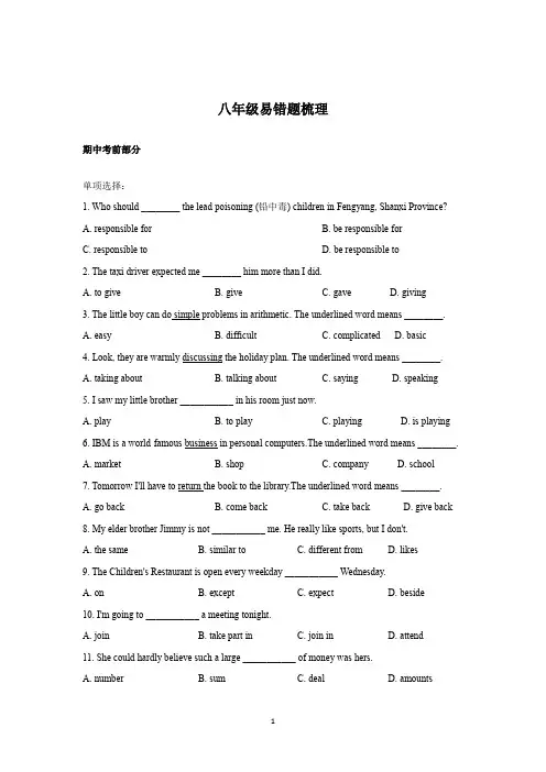 八年级上学期期末易错题整理(含答案)