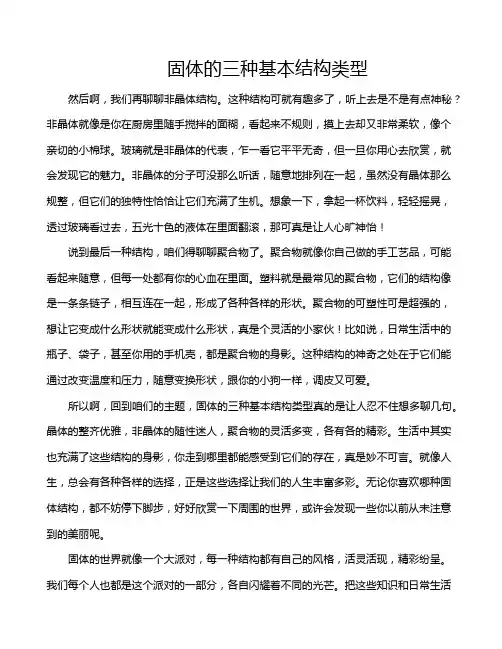 固体的三种基本结构类型
