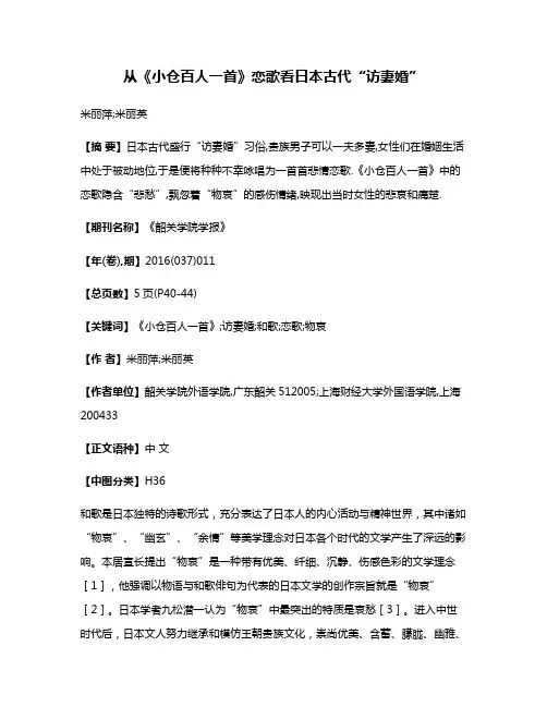 从《小仓百人一首》恋歌看日本古代“访妻婚”