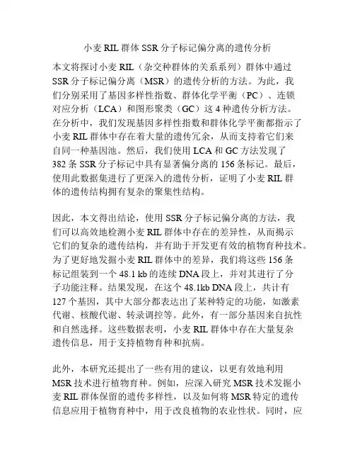 小麦RIL群体SSR分子标记偏分离的遗传分析