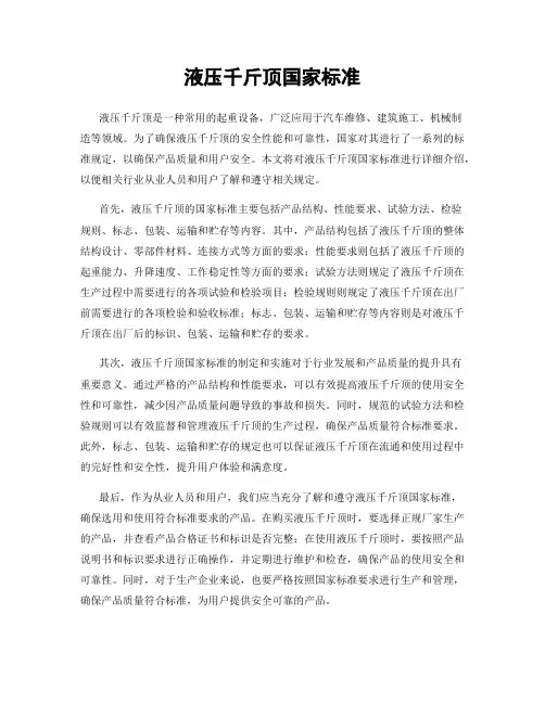 液压千斤顶国家标准