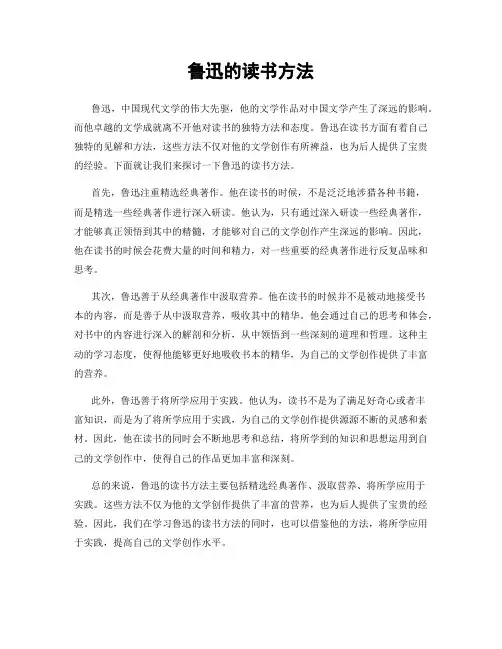 鲁迅的读书方法