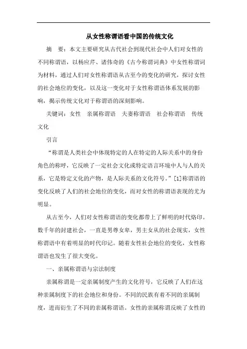 从女性称谓语看中国的传统文化