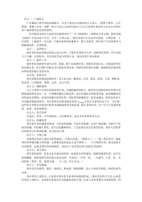 普洱茶十大卖点