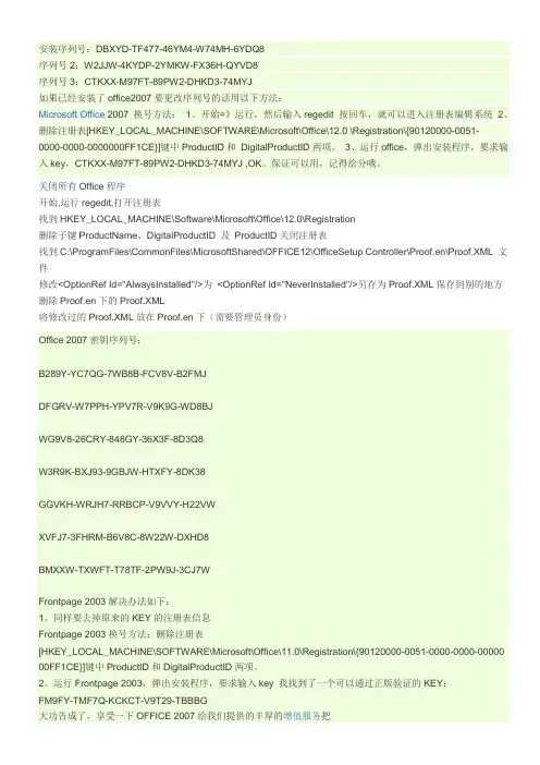 office2007安装序列号