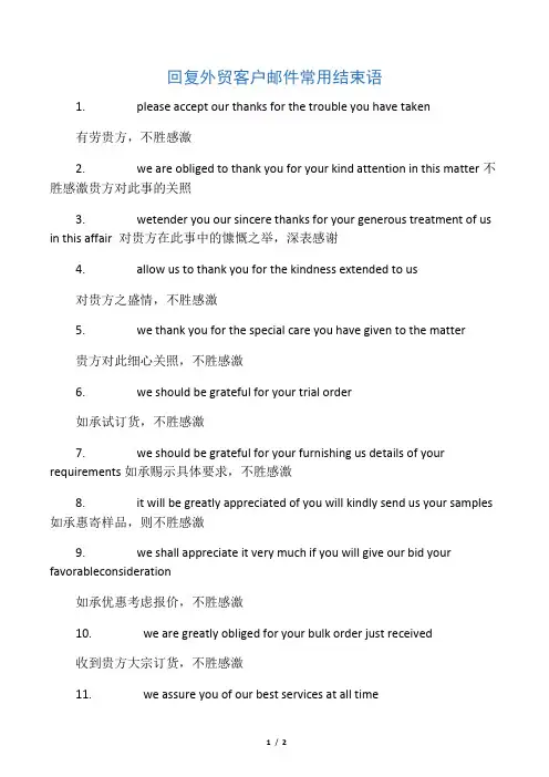 回复外贸客户邮件常用结束语