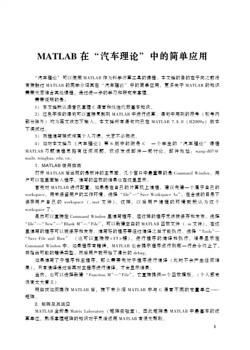 MATLAB在“汽车理论”中的简单应用
