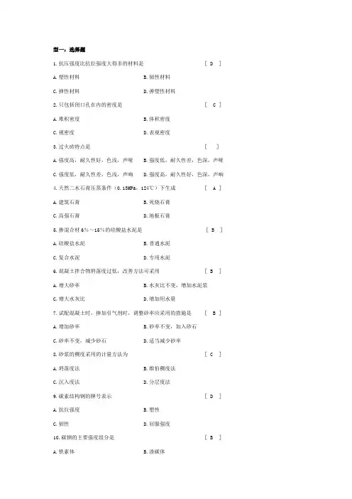 土木工程材料习题集