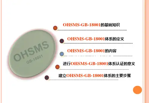 OHSMSGB18001基础知识课件