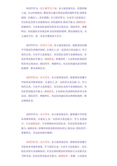 院系推荐意见(模板)