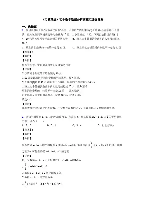 (专题精选)初中数学数据分析真题汇编含答案