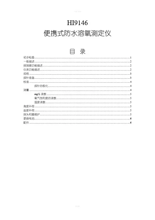 溶解氧测定仪说明书
