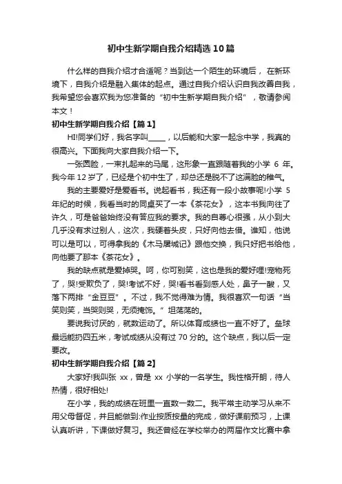 初中生新学期自我介绍精选10篇