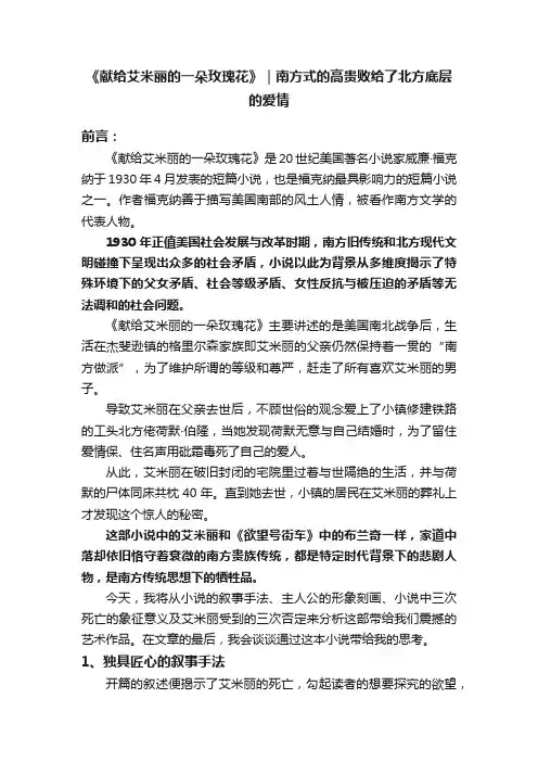 《献给艾米丽的一朵玫瑰花》｜南方式的高贵败给了北方底层的爱情
