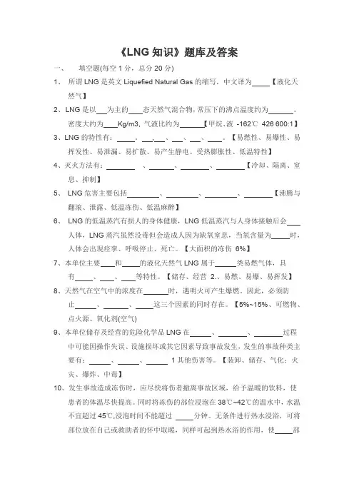 LNG知识(一)