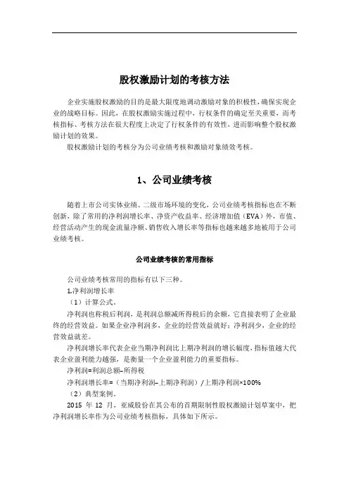 股权激励计划的考核方法