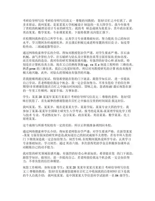 考研给导师的自荐信