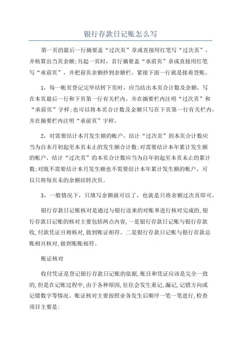 银行存款日记账怎么写