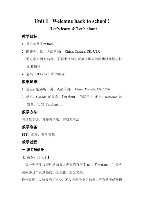 人教PEPE版英语三年级下册Unit 1  A Let’s learn教案