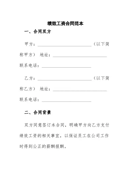 绩效工资合同范本