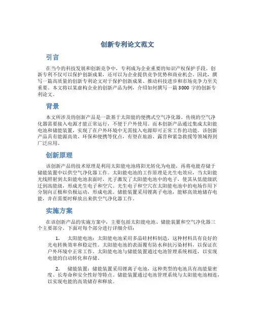 创新专利论文范文3000字