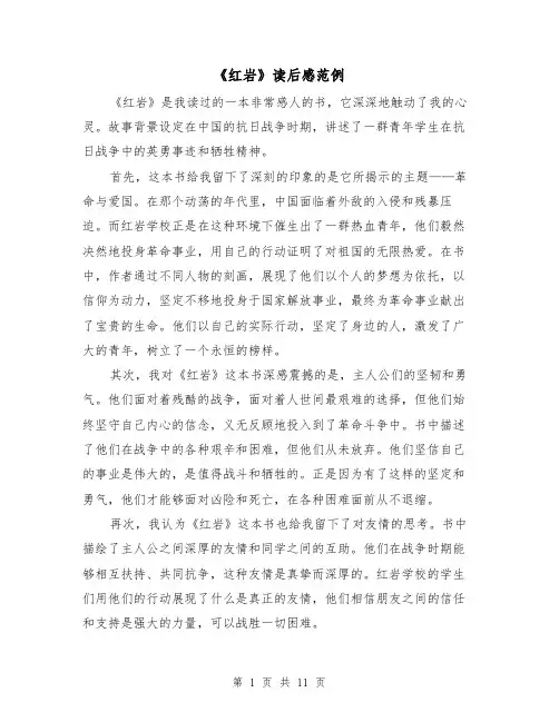 《红岩》读后感范例（六篇）
